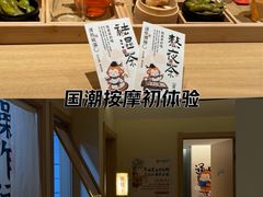 -谷小推·按摩·茶饮·社交(茂业店)