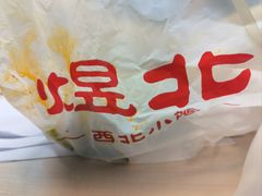 -煜北·西北小馆(曲阳路店)