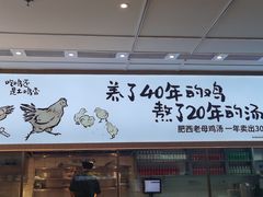 -老乡鸡(西岸凤巢店)