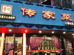 -李氏传家菜(兴城路店)