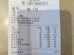 -秦三驴(云飞街店)