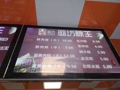 菜单-璐坊粽王(复兴中路店)