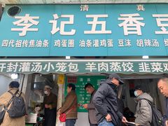 -李记五香豆沫
