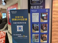 -博纳UA东方宝泰电影城