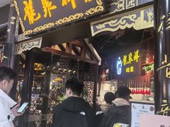 -龍聚祥烧麦馆(万达店)