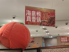 -海底捞大排档火锅(悦荟广场店)