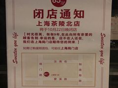 -85度C(生甜甜圈研究工坊·上海局门店)