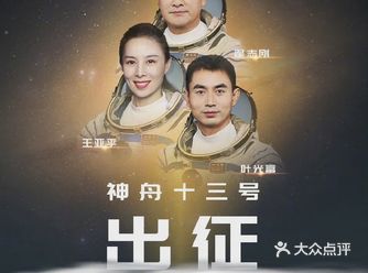 2021年10月16日，神舟十三号发射成功