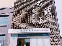 -正清和·推拿养生(第五郡店)