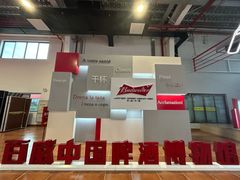 -百威中国啤酒博物馆