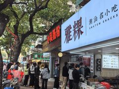 -小吴肠粉