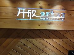 -康轩盲人按摩(上海沙龙店)