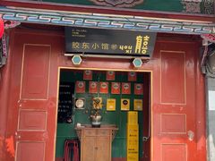 -有喜胶东小馆(超极合生汇太申祥和店)