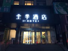 -全季酒店(大连星海公园店)