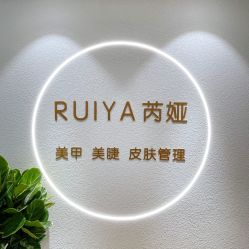 -芮娅时光半永久纹眉·美甲美睫·皮肤管理
