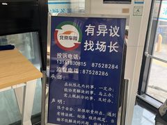 -北京市二清机动车检测场有限公司