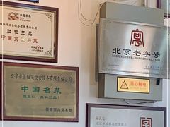 -爆肚冯(廊房二条店)