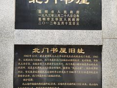 -广益饭店·云南菜·传统滇菜(翠湖北门书屋店)