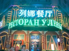 -列娜餐厅
