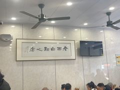 -老西白点心店