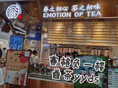 门面-眷茶(赛格国际购物中心店)