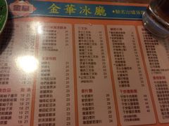 菜单-金华冰厅