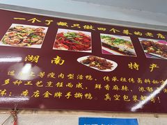 -吴记口味馆