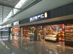 -中图·四川特产汇(成都机场店)