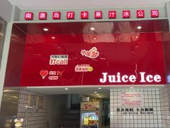 -南澳岛打卡果汁冰公司