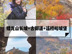 -蟠龙山长城景区