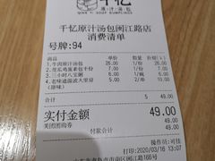 -千忆汤包(闽江路店)