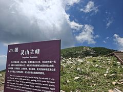 -灵山