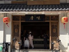 -厝味火锅·潮汕卤水火锅(十一合店)