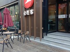 -必胜客(滨江店)