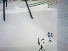 -银座仁志川·生吐司专门店(香港广场店)