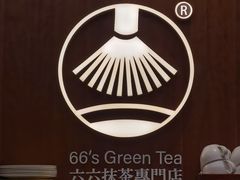 -六六·抹茶66’s SALDessert(保利时光里店)