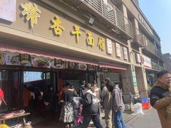 -带杏干面馆(洋湖景园店)