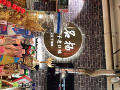 -名扬烤肉(起源店)