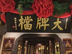 -南京大牌档(中关村领展广场店)