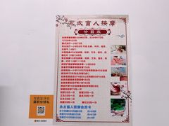 -永太盲人按摩(福田店)