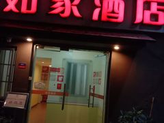 -如家酒店·neo(杭州西湖南宋御街定安路地铁站店)