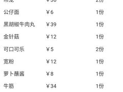 账单-四点金潮汕鲜牛肉火锅(金猴名居店)