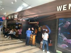 门面-原牛道·潮汕围炉火锅(讯美店)
