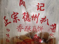 -陶记正宗德州扒鸡(科巷店)