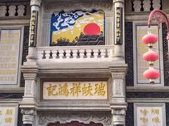 -都一处烧麦馆(前门店)