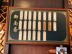 -御面斋精品面馆