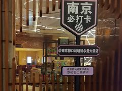 -南京禄口机场雅高铂尔曼大酒店