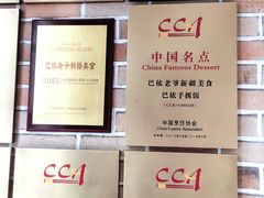 -巴依老爷新疆美食(常营店)
