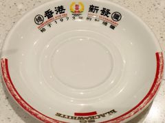 -香港新发烧腊茶餐厅(书城店)