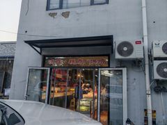 -宝圆斋清真糕点·蛋糕
